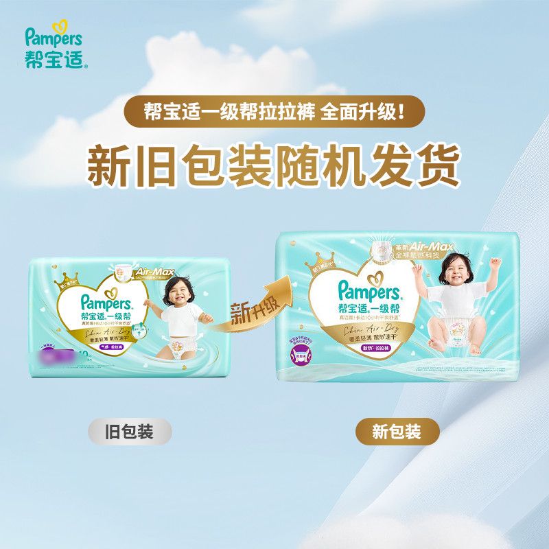 帮宝适一级帮拉拉裤L/XL/XXL男女宝宝婴儿尿不湿裤型纸尿裤 图片 3