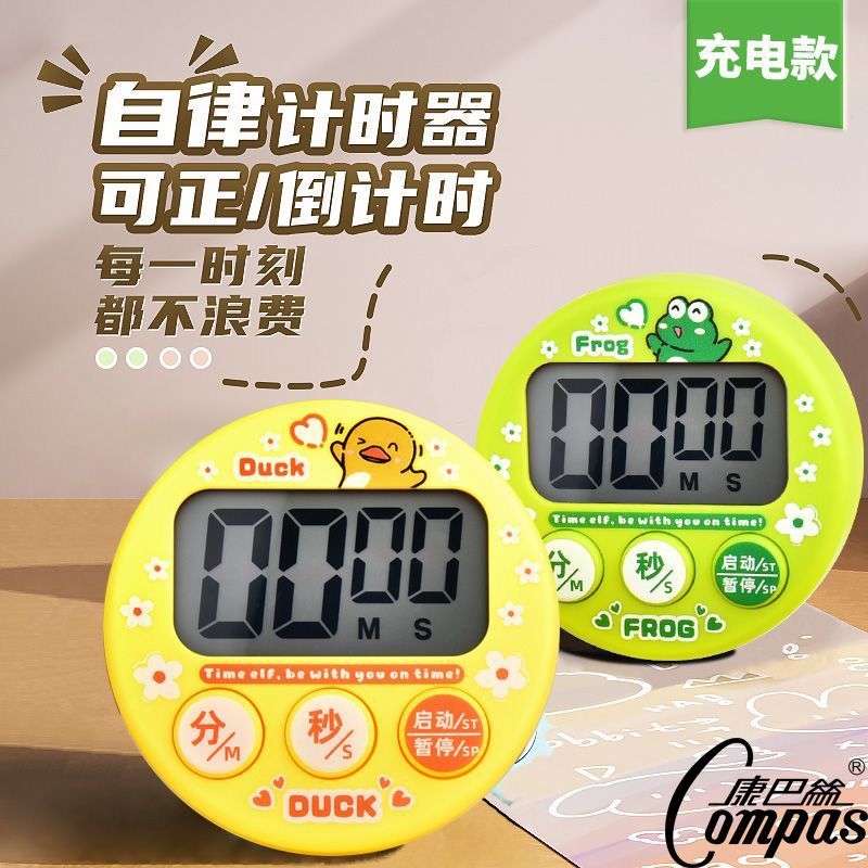 康巴丝充电计时器儿童中小学生学习磁吸厨房提醒时间管理闹钟定时