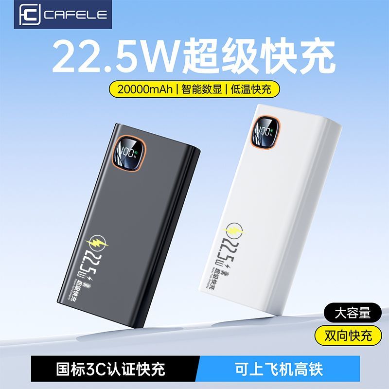 卡斐乐20000毫安充电宝大容量闪充双向超级快充手机通用移动电源 图 5