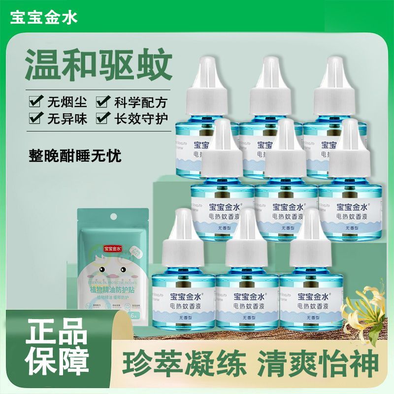 宝宝金水电热蚊香液1器3液 15.9元 - 美泡泡