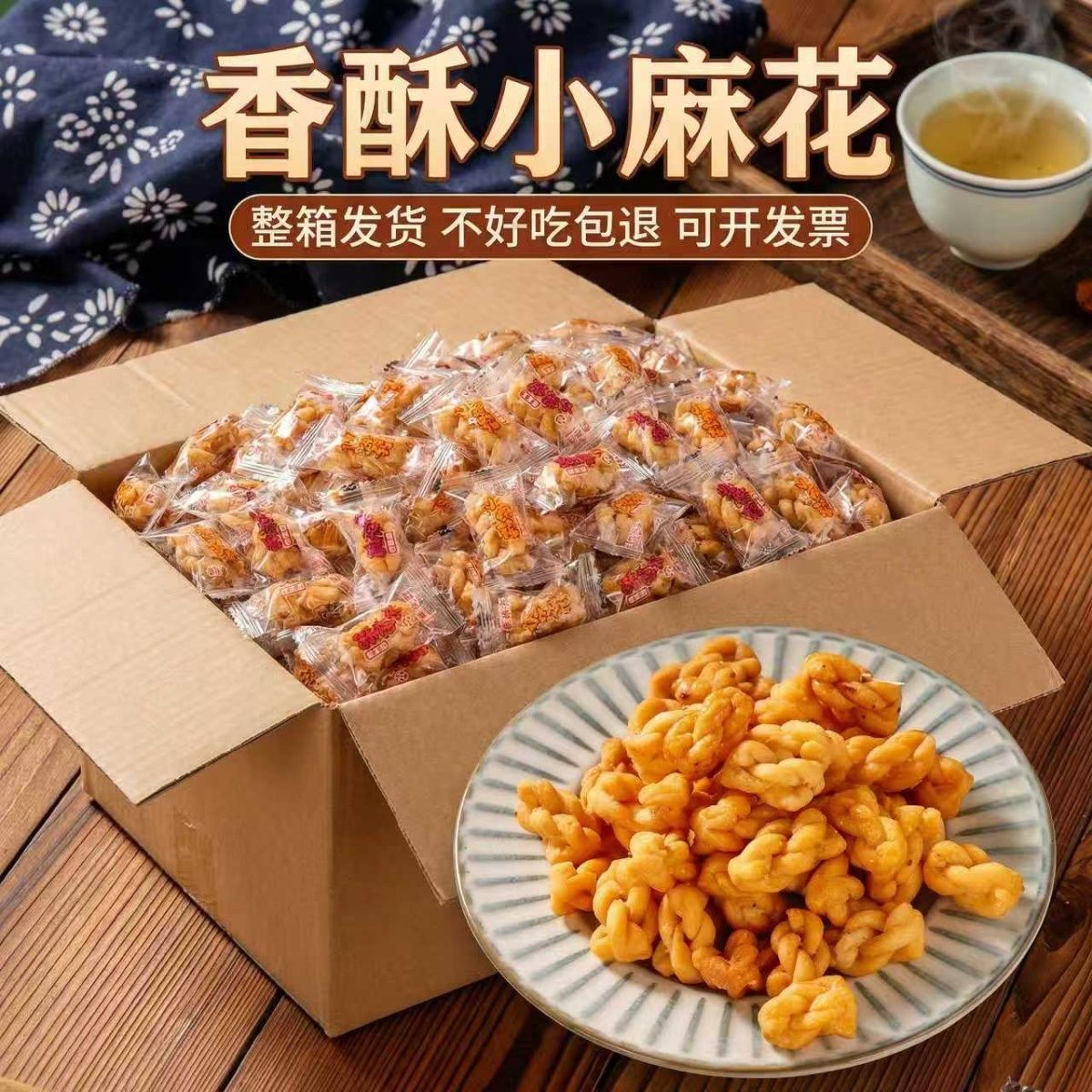 小麻花零食传统手工面食多味批发香酥脆小零食独立包装整箱酥脆