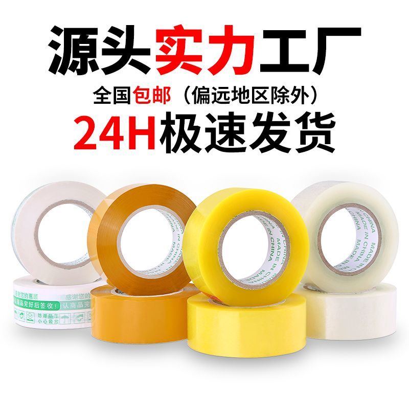印字胶带高粘度封箱警示语胶带批发快递封口胶纸胶带快递打包整箱 图片 4