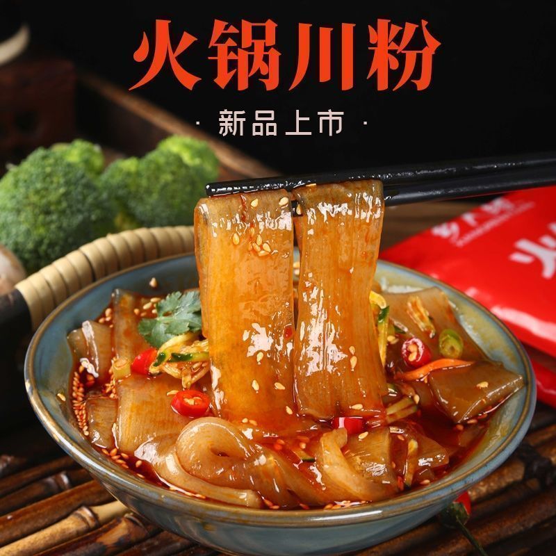 重庆火锅川粉【花样吃法】四川宽粉含红薯宽粉火锅烧烤食材批发 图片 5