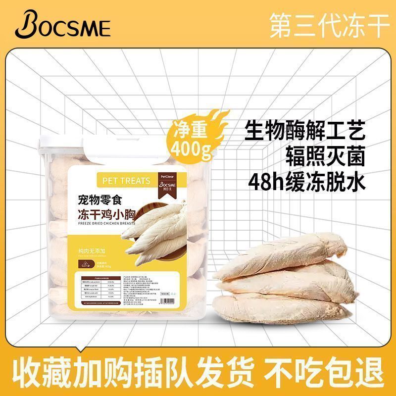 冻干鸡胸肉400g大桶装猫咪狗狗宠物零食高蛋白质即食冷冻家庭囤货