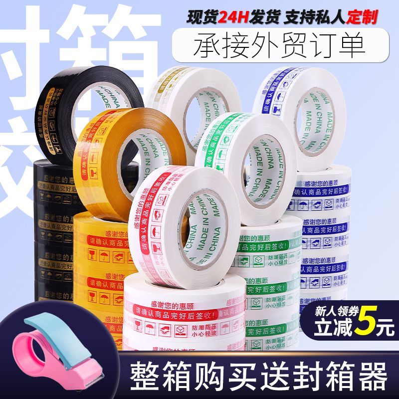 印字胶带高粘度封箱警示语胶带批发快递封口胶纸胶带快递打包整箱