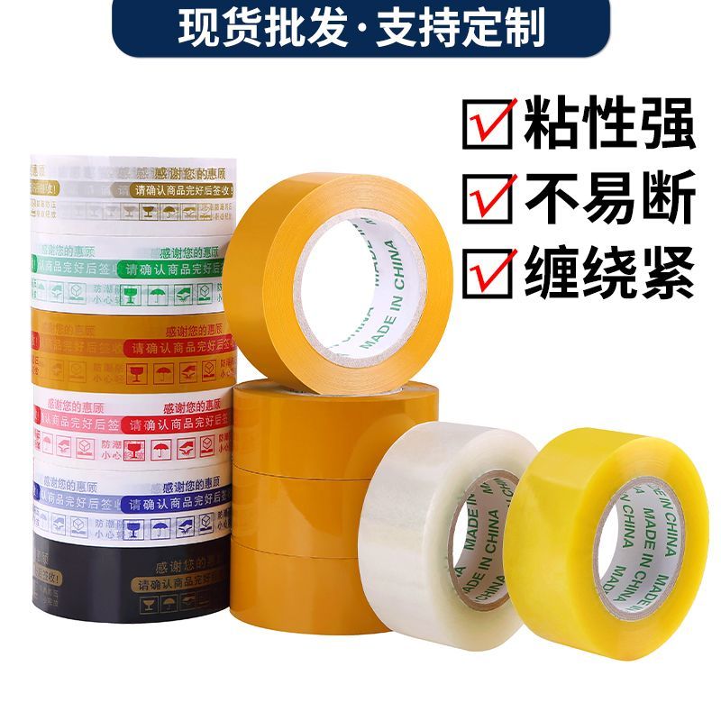 印字胶带高粘度封箱警示语胶带批发快递封口胶纸胶带快递打包整箱 图片 2