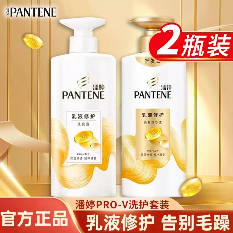 【潘婷】洗发水乳液修护丝质顺滑洗发露精华