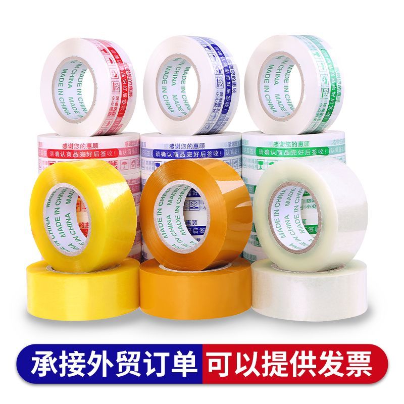 印字胶带高粘度封箱警示语胶带批发快递封口胶纸胶带快递打包整箱 图片 3