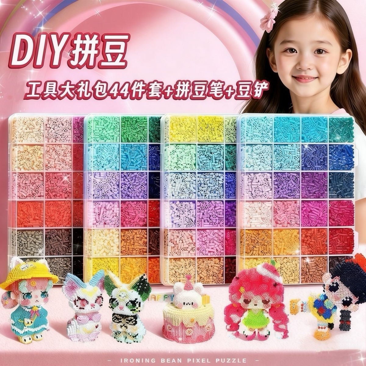 拼豆diy手工套装3d立体拼豆女男孩儿童益智文创文化用品拼图玩具 图片 2
