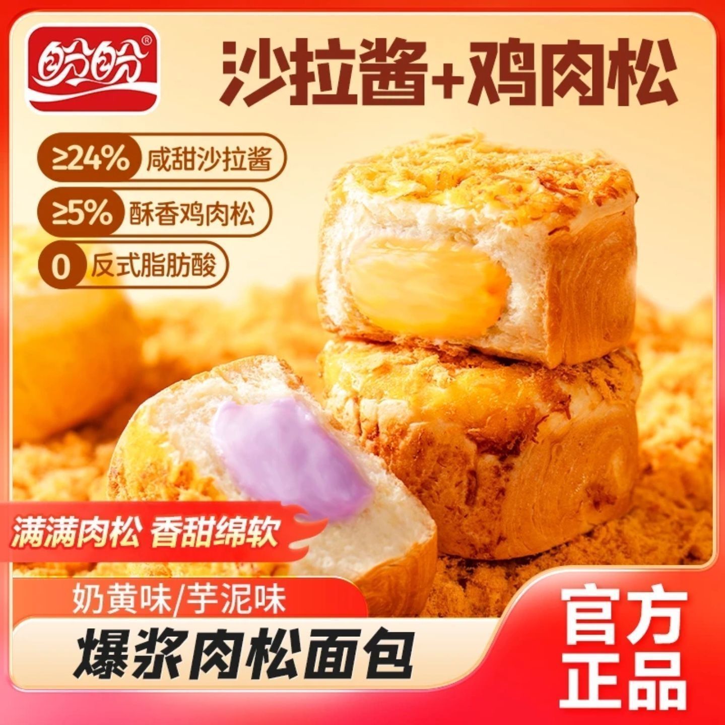 【盼盼】爆浆肉松面包夹心小吃营养早餐充饥办公室下午茶点独立包装
