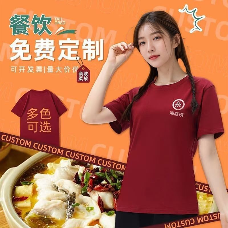 餐饮工作服烧烤火锅店定制logo男女纯棉圆领t恤印短袖工装夏印字