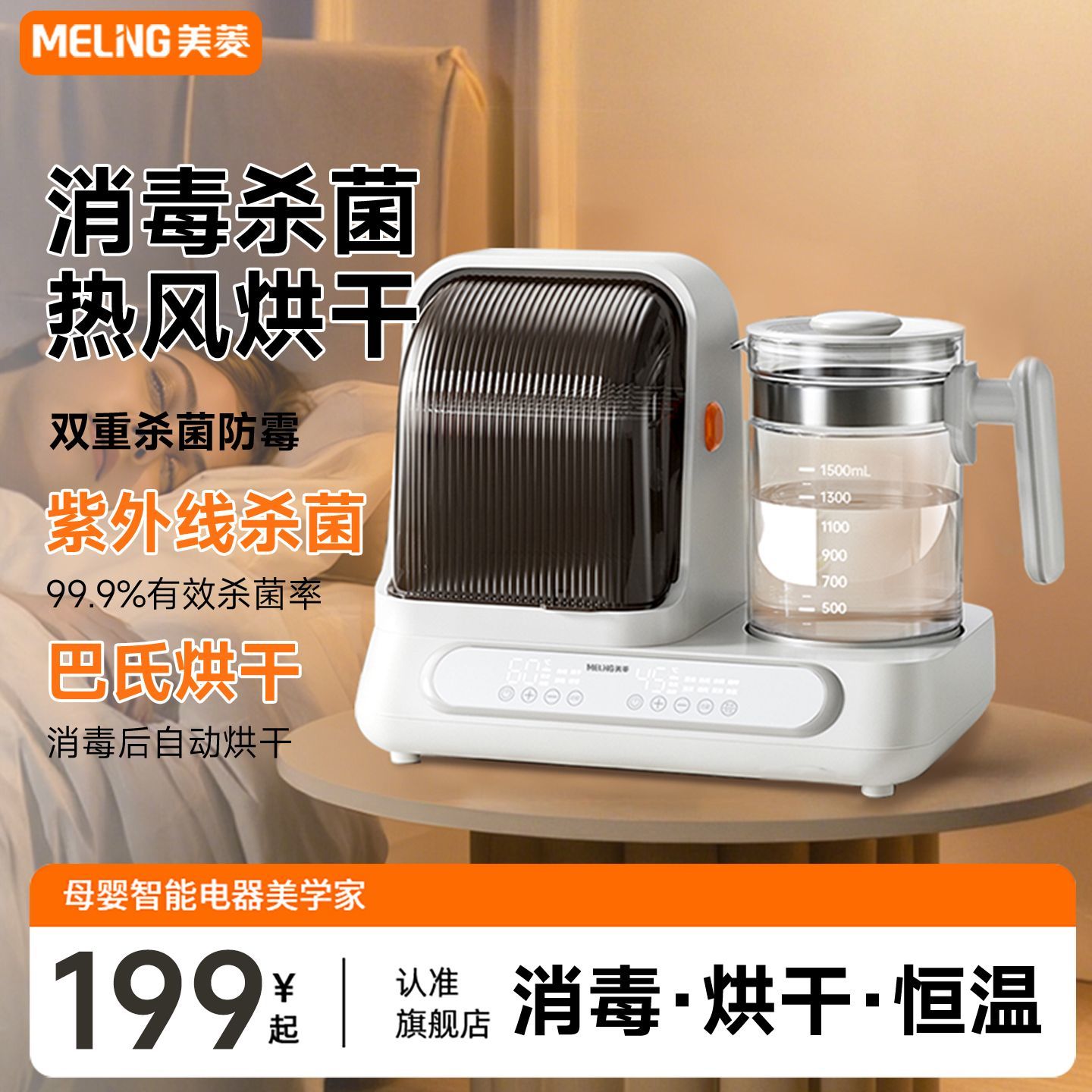 美菱(MeiLing)婴儿奶瓶消毒柜恒温泡奶瓶消毒器带烘干自动冲奶机