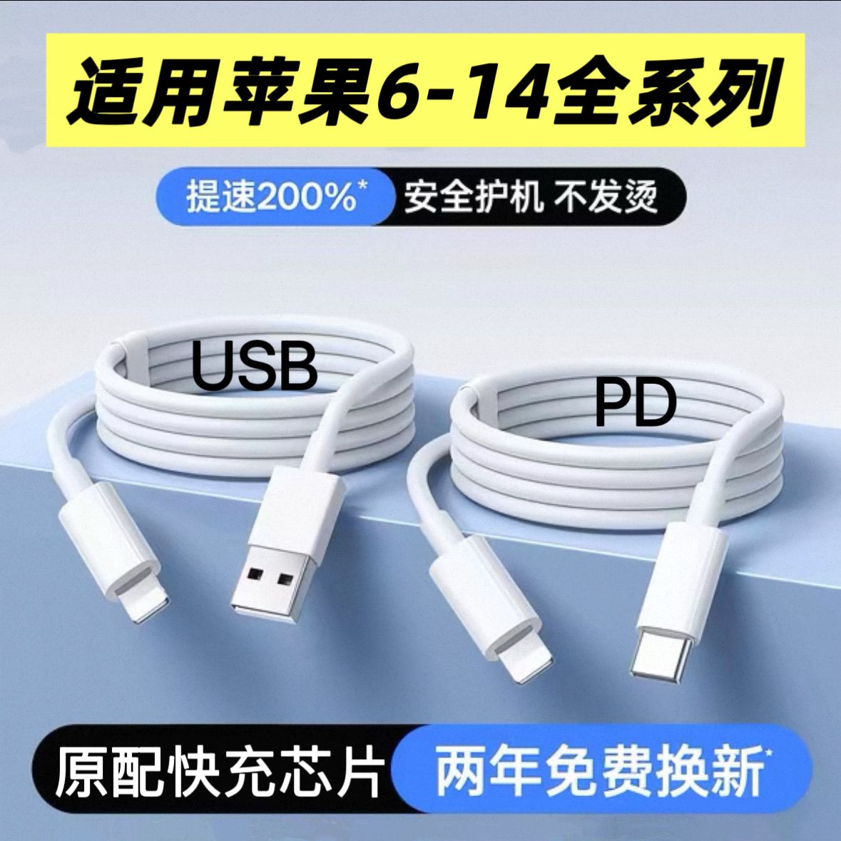 适用苹果USB/PD充电线iphone13pro/12/11/87p/14快充电器线数据线
