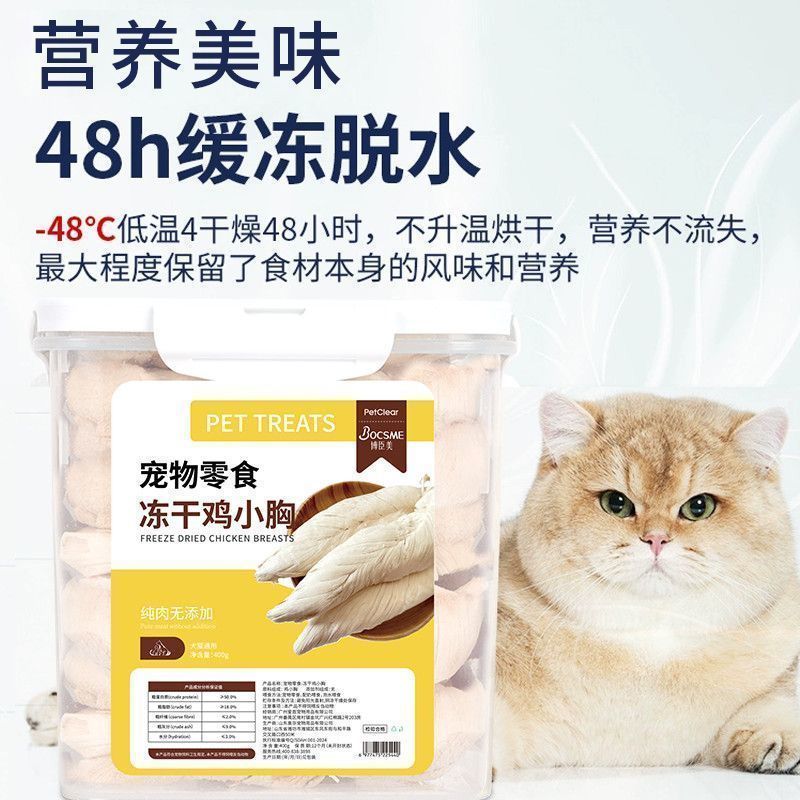 冻干鸡胸肉400g大桶装猫咪狗狗宠物零食高蛋白质即食冷冻家庭囤货 图片 2