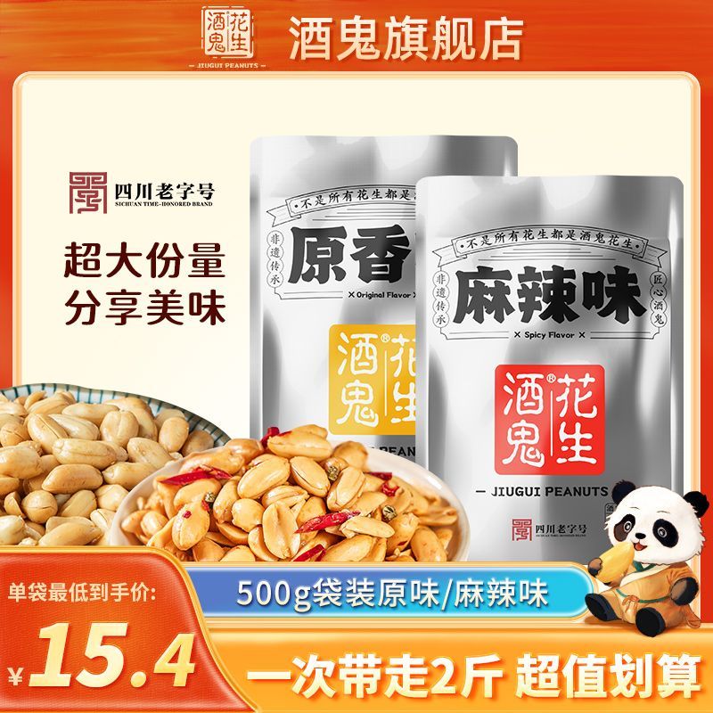 酒鬼花生500g1袋麻辣原味脱油五香炒熟油炸下酒菜即食零食休闲