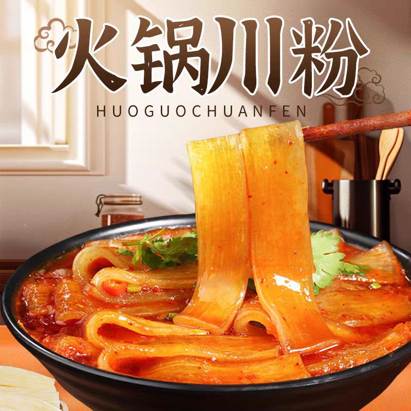 重庆火锅川粉【花样吃法】四川宽粉含红薯宽粉火锅烧烤食材批发 图片 8