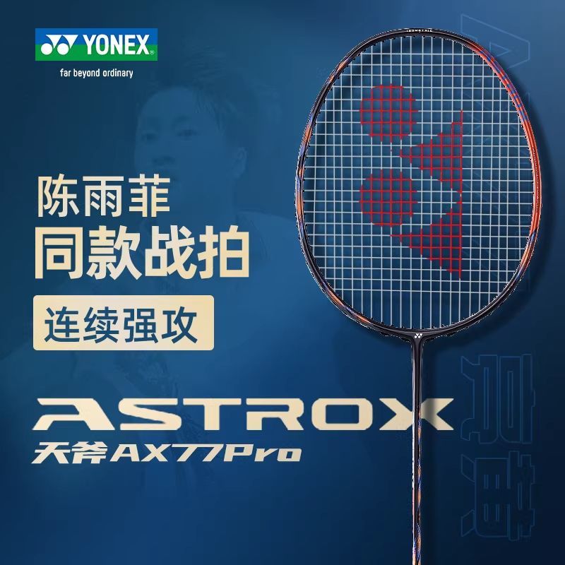 YONEX尤尼克斯羽毛球拍天斧77pro高端专业进攻拍陈雨菲同款