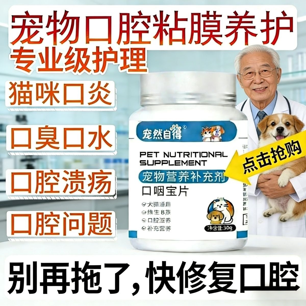猫猫口咽宝片猫狗口臭猫口腔流口水溃疡口服片剂口咽清60片/瓶