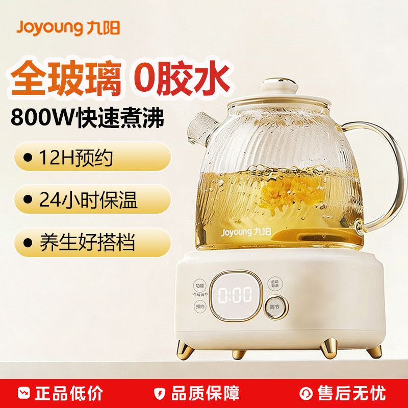 九阳全玻璃0胶水养生壶办公室煮花茶壶烧水壶智能恒温热水壶