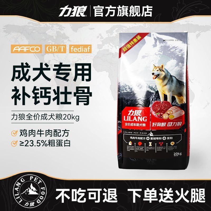 力狼狗粮成犬通用型40斤金毛阿拉斯加哈士奇边牧拉布拉多牛肉拌饭