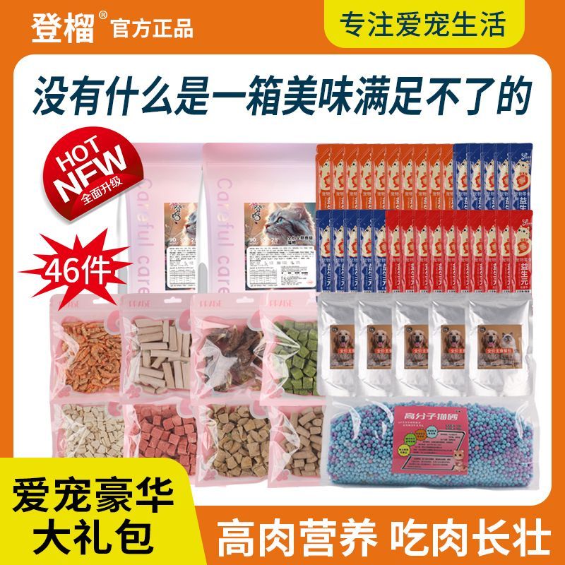 46件装高肉猫粮豪华大礼包不掉毛家庭便宜整箱猫粮新手养猫补钙