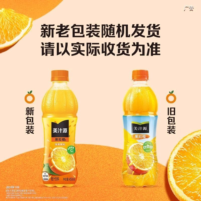 可口可乐美汁源果粒橙450ml*24瓶橙汁装果味饮料果汁酒席宴会批发 图片 7