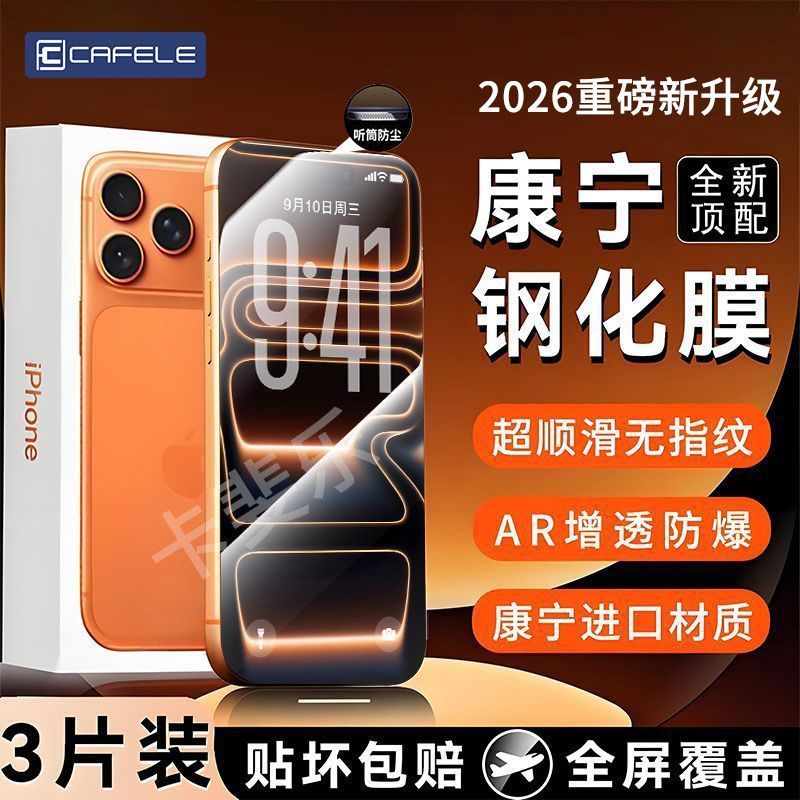 【卡斐乐】适用苹果17ProMax手机钢化膜16Pro超滑全覆盖15/13防爆膜Xr