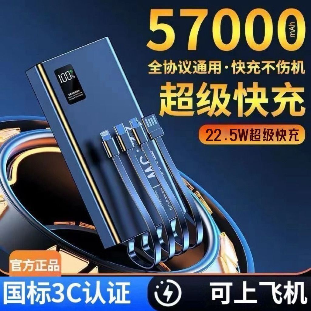 3C认证充电宝超级快充50000毫安大容量耐用自带4线手机通用2/5万