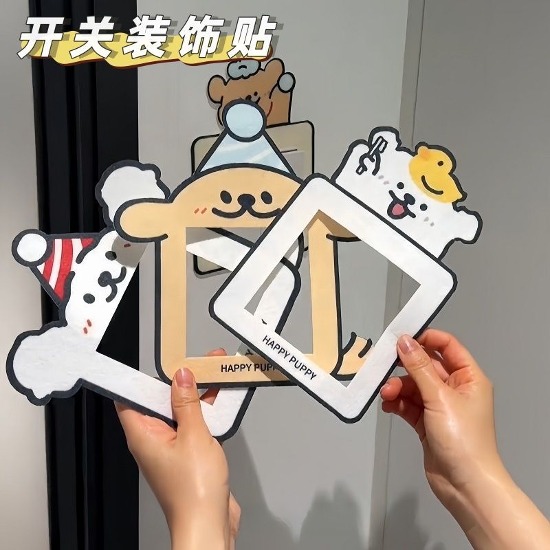 【6个装】可爱小狗开关贴装饰家用插座面板卡通遮丑保护美化边框