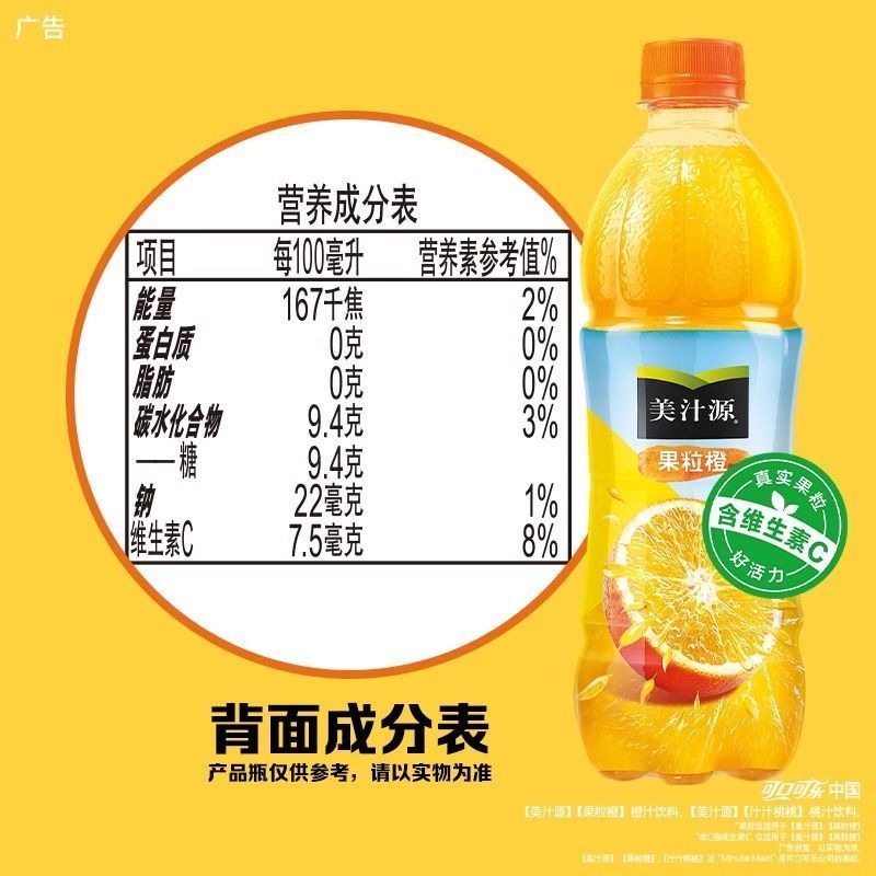可口可乐美汁源果粒橙450ml*24瓶橙汁装果味饮料果汁酒席宴会批发 图片 9