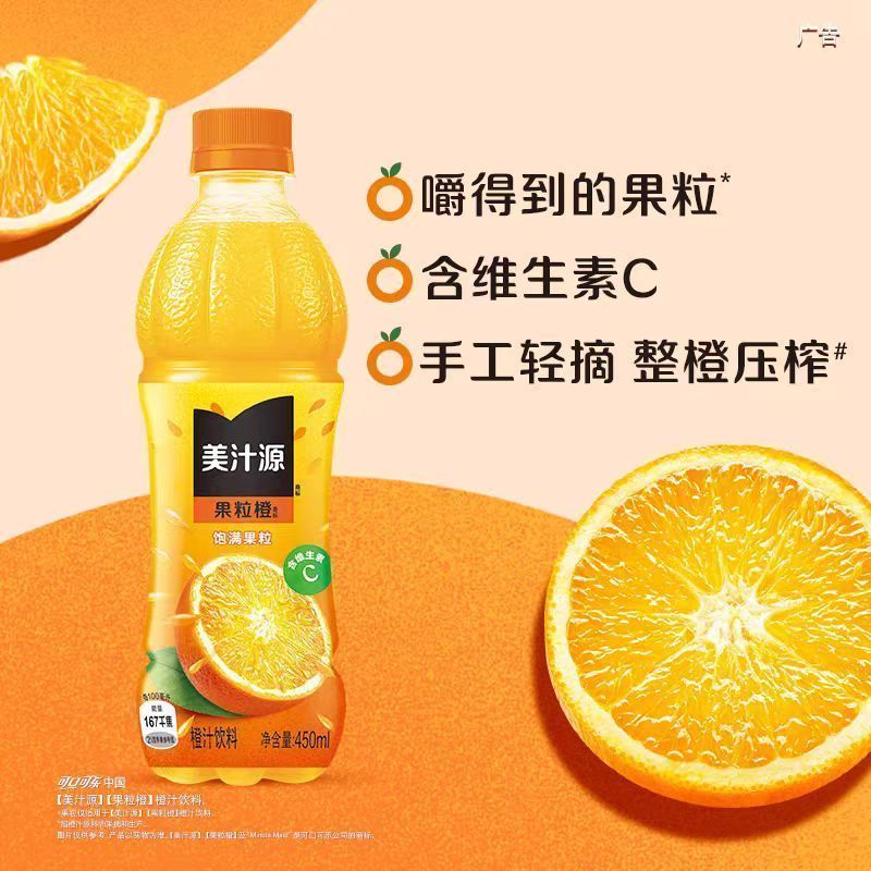 可口可乐美汁源果粒橙450ml*24瓶橙汁装果味饮料果汁酒席宴会批发 图片 5