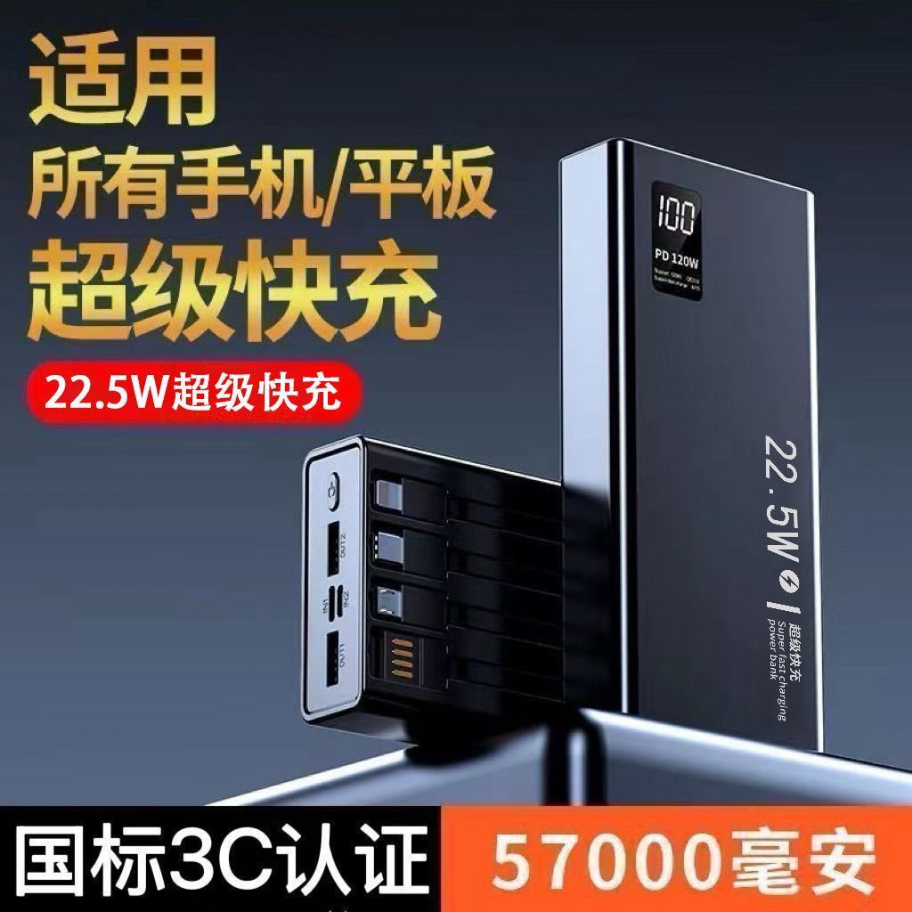 3C认证50000毫安超级快充电宝大容量耐用自带4线适用苹果华为小米