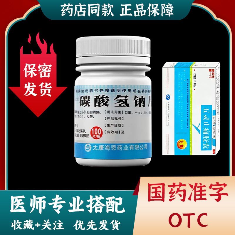 致和 碳酸氢钠片 0.3g100片瓶 中药结石药肾结石专用药排石化石溶石腰腹部疼痛尿痛尿血恶心呕吐