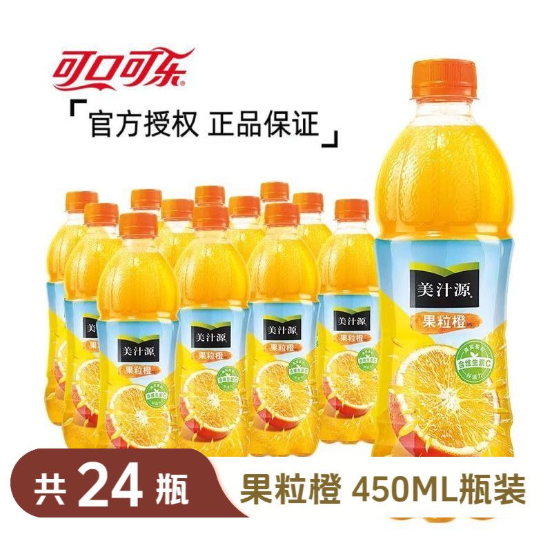 可口可乐美汁源果粒橙450ml*24瓶橙汁装果味饮料果汁酒席宴会批发 图片 3