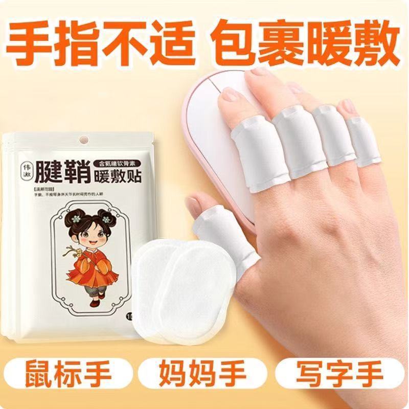 草本腱鞘暖手贴蒸汽热敷保暖腱鞘手指贴腱鞘护手指热敷贴