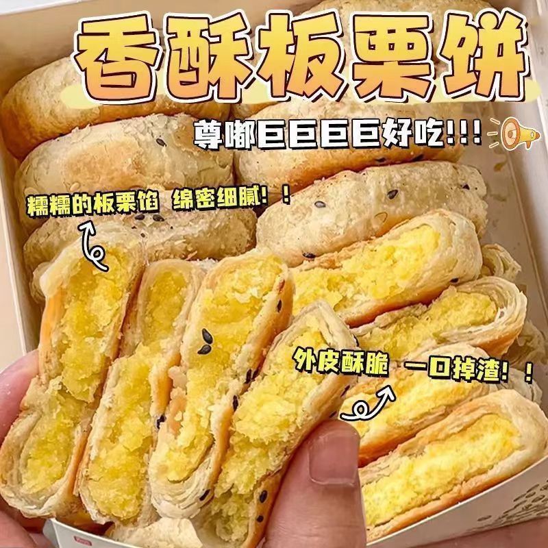 现发现发】香酥板栗饼老式手工板栗酥饼绿豆糕下午茶糕点解馋零食