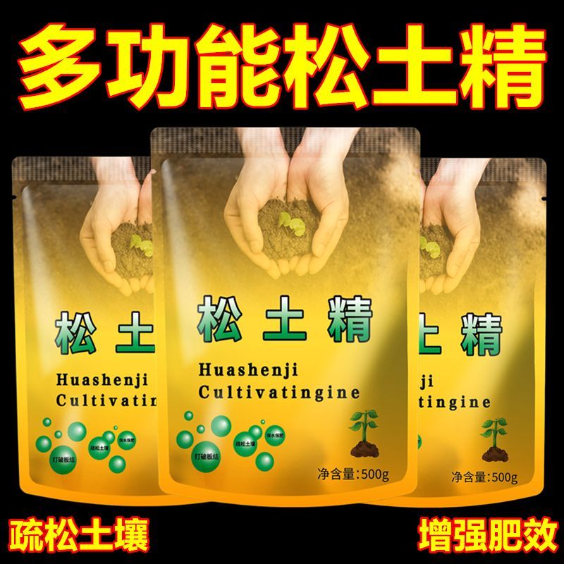 松土精土壤疏松活化剂调理剂板结盐碱重茬种植免深耕松土生长施肥