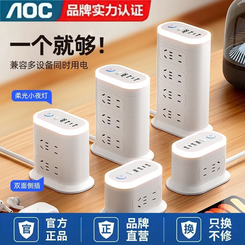 AOC立式插座多功能插排USB快充宿舍办公排插家用typec双面带插位