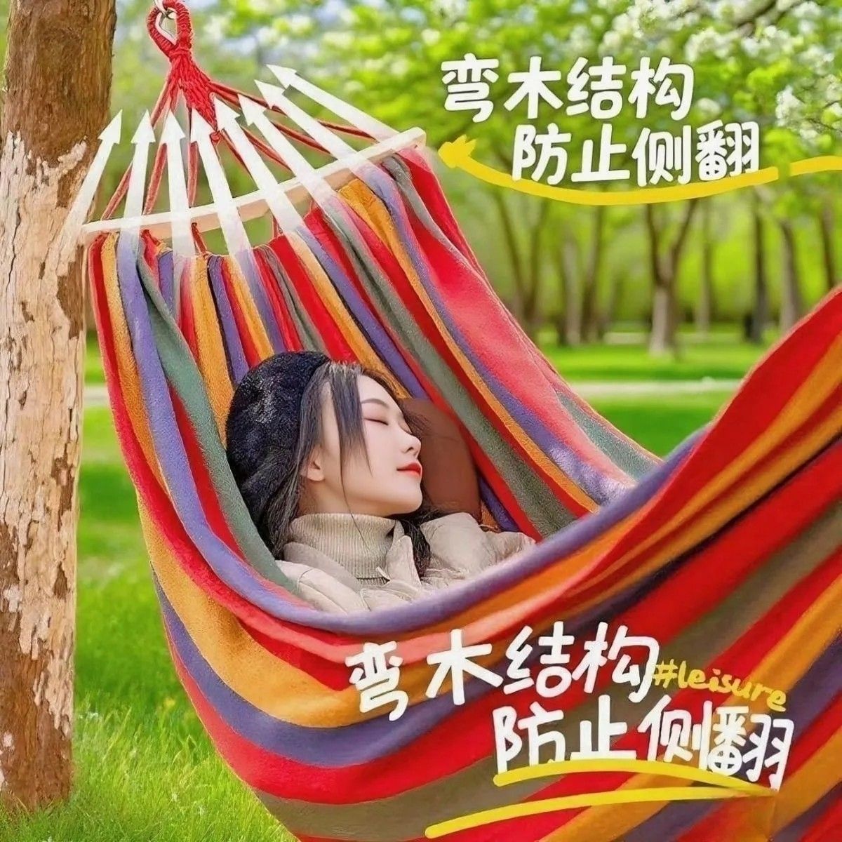彩虹吊床绑树上摇摇床大人成年人防侧翻加厚床吊床户外防侧翻