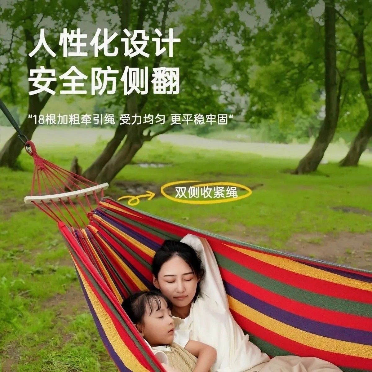 彩虹吊床绑树上摇摇床大人成年人防侧翻加厚床吊床户外防侧翻 图片 5