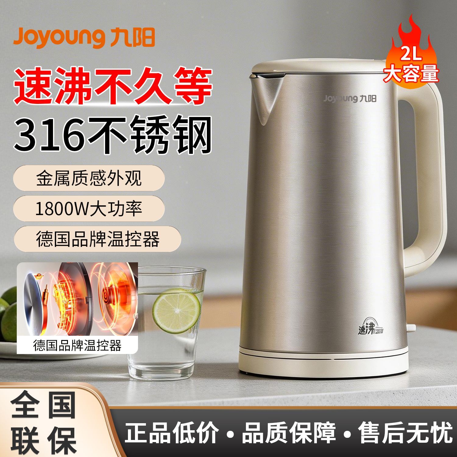 九阳烧水壶2L大容量热水壶家用316L不锈钢电水壶自动断电新款