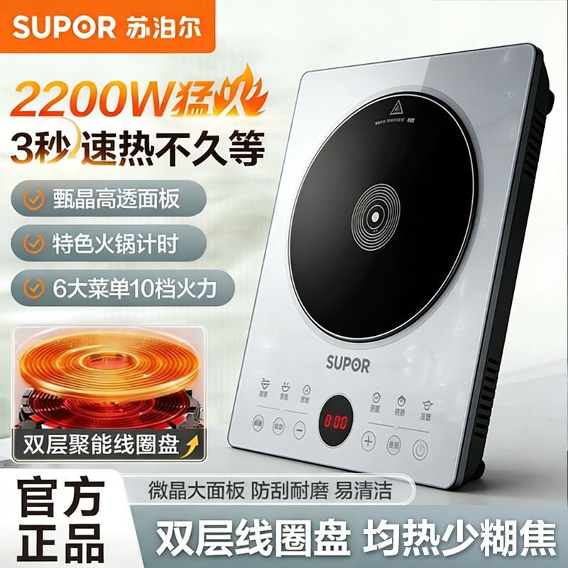 苏泊尔电磁炉家用小型智能大功率爆炒节能电磁灶多功能电池炉新款