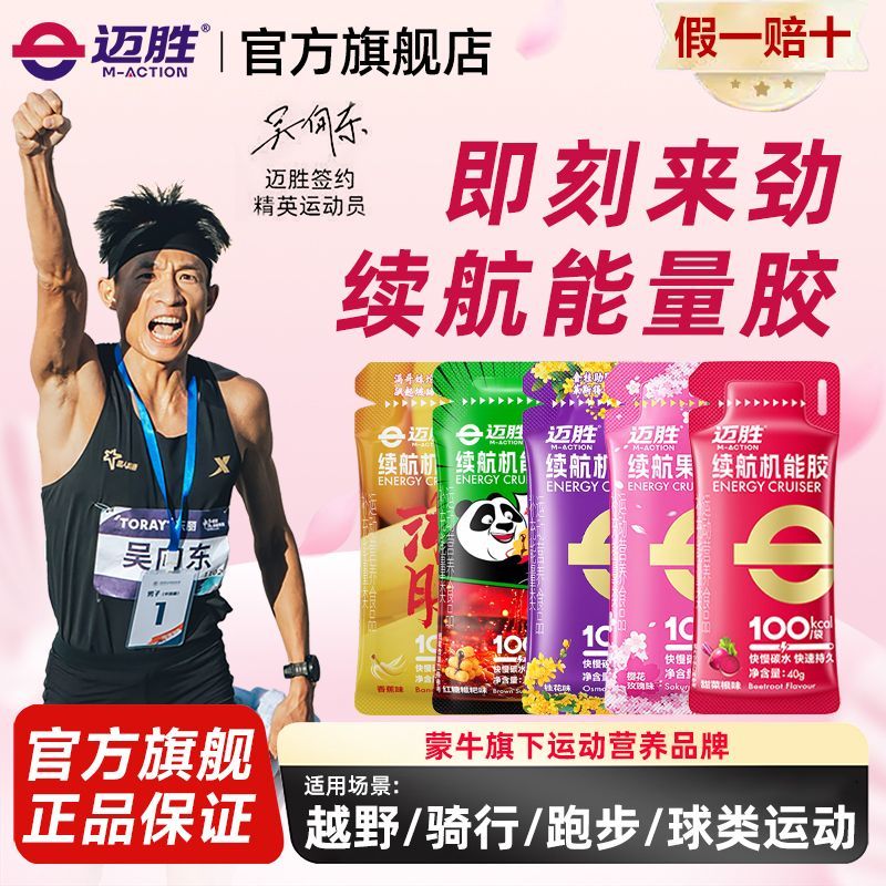 蒙牛迈胜能量胶条40g专业马拉松骑行越野运动能量补剂