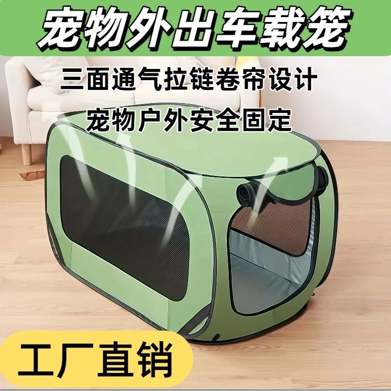 可折叠狗窝外出宠物车载笼安全固定不易倒塌猫狗外出必备便携帐篷