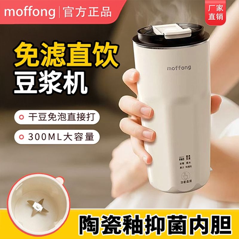 魔匚便携式豆浆机搅拌机家用全自动迷你多功能单人免过滤豆浆机