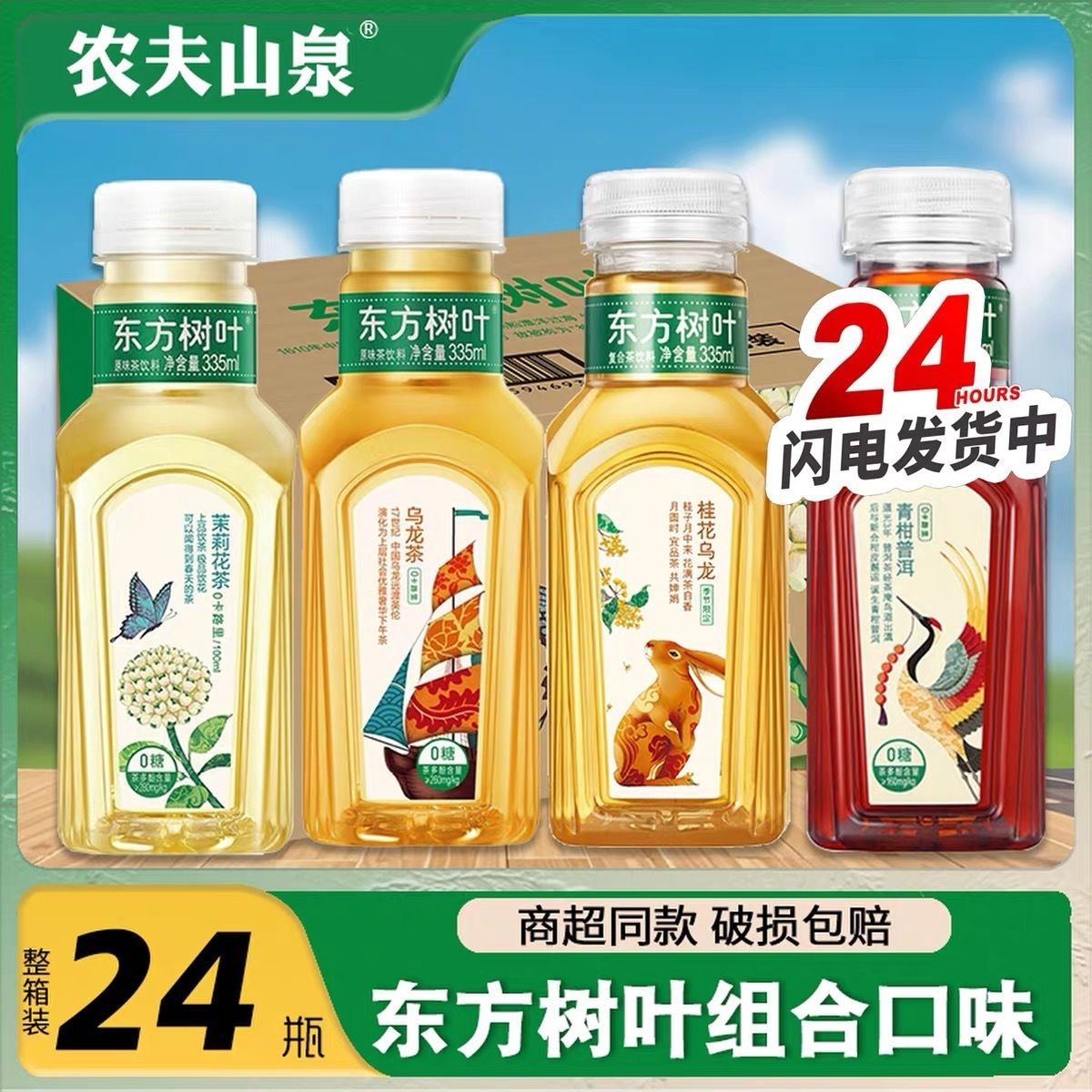 东方树叶小瓶装335ml茉莉花茶青柑普洱无糖茶饮料迷你版12瓶