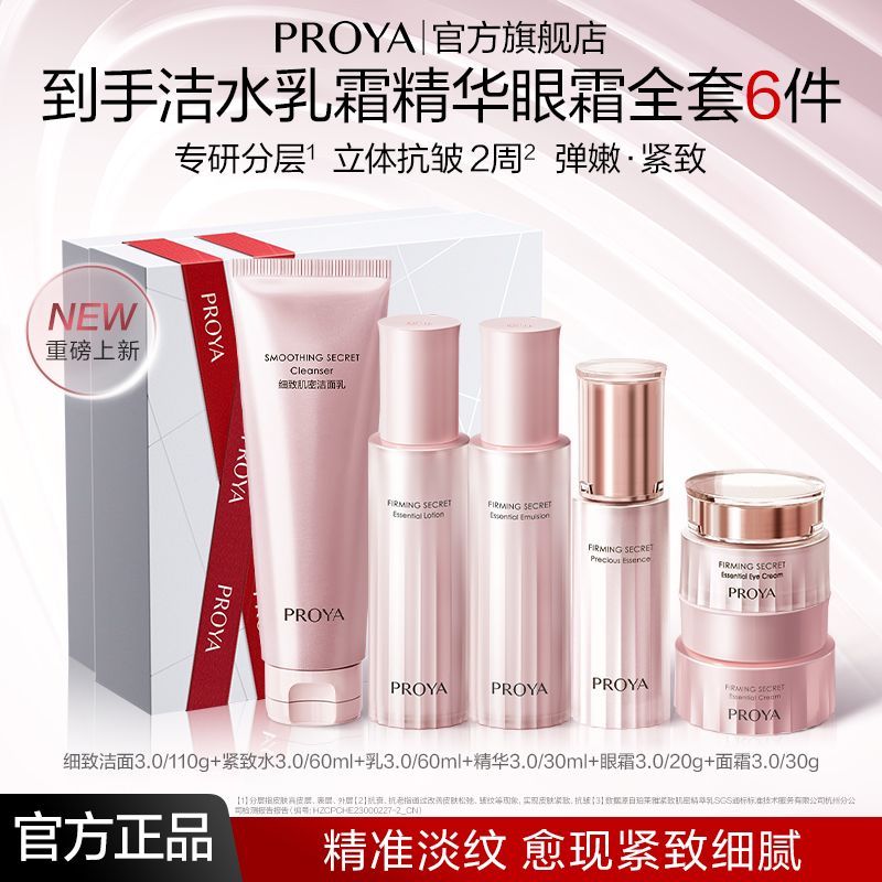 【母亲节礼物】珀莱雅紧致3.0水乳霜眼霜精华抗皱保湿套装礼盒女