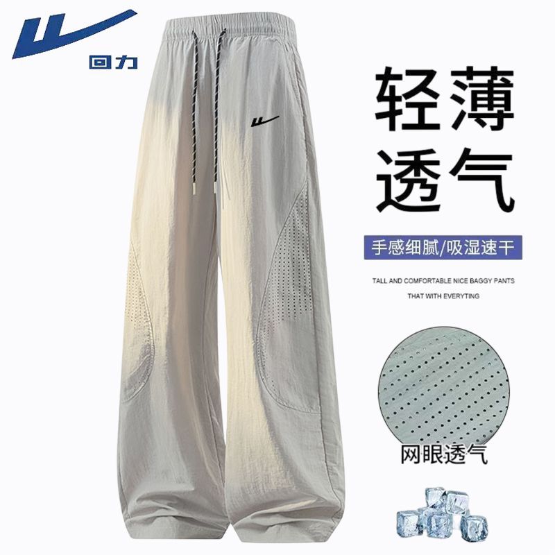 回力夏季网眼冰丝裤男士速干透气直筒裤薄款宽松百搭运动休闲裤男