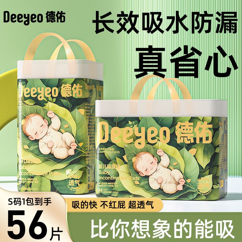 德佑隔尿垫新生儿尿布护理垫防漏尿片透气干爽不可水洗一次性尿垫