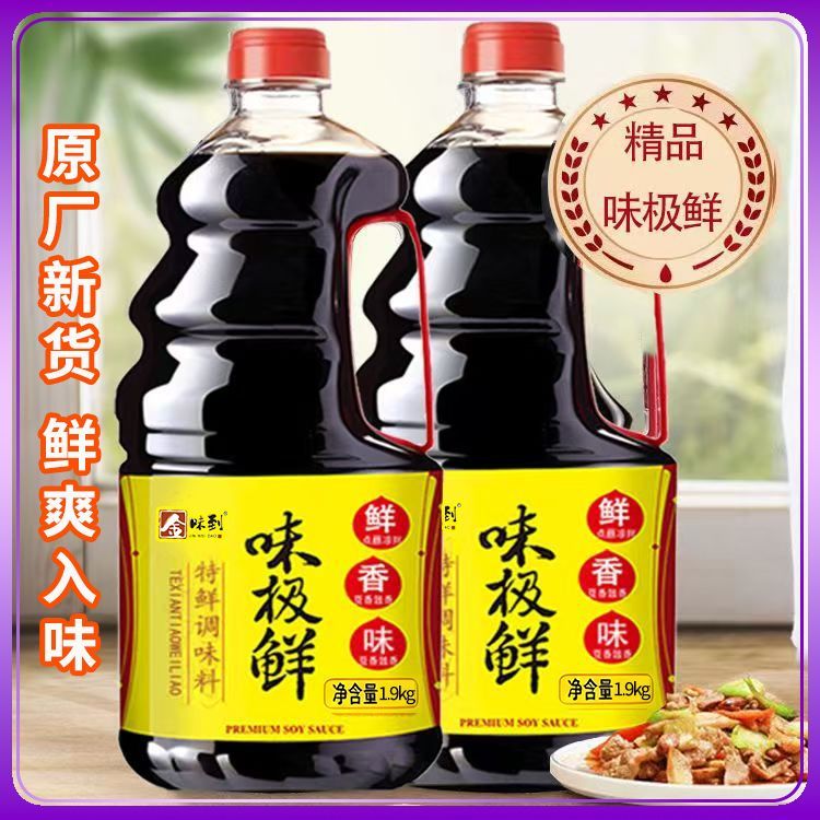 正品1.9味极鲜生抽调味料商用家庭组合提鲜凉拌炒菜闷炖批发